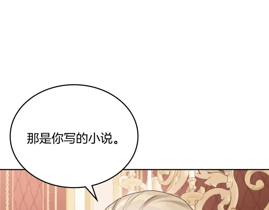 第50话 皇后的青睐 第75页