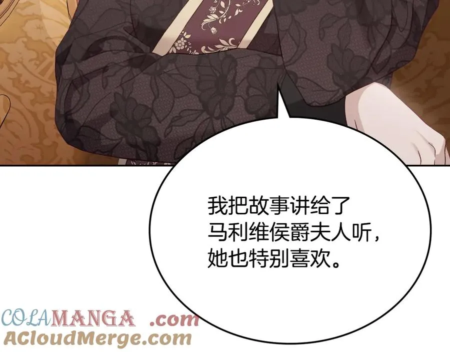 第50话 皇后的青睐 第77页