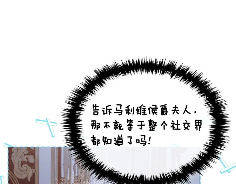 第50话 皇后的青睐 第79页