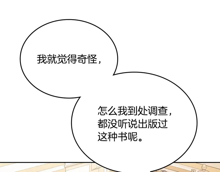 第50话 皇后的青睐 第82页