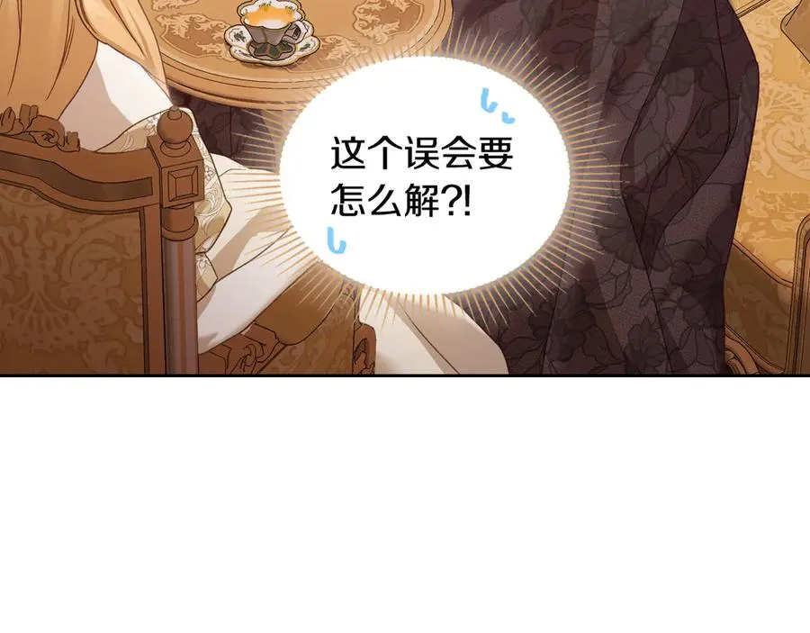 第50话 皇后的青睐 第84页