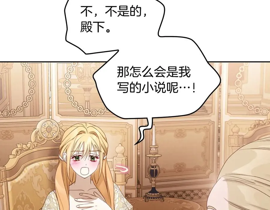 第50话 皇后的青睐 第86页