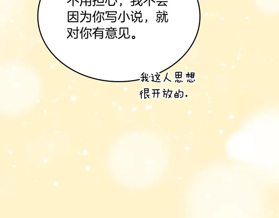 第50话 皇后的青睐 第88页