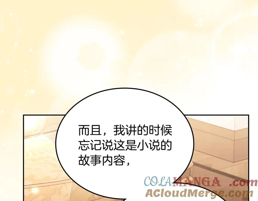 第50话 皇后的青睐 第89页