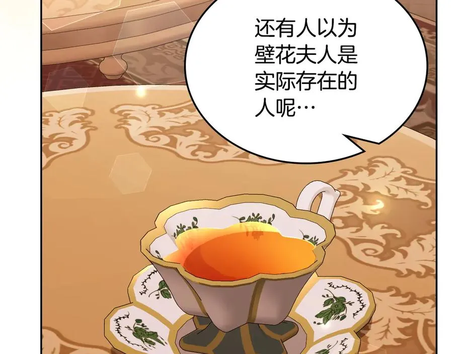 第50话 皇后的青睐 第90页