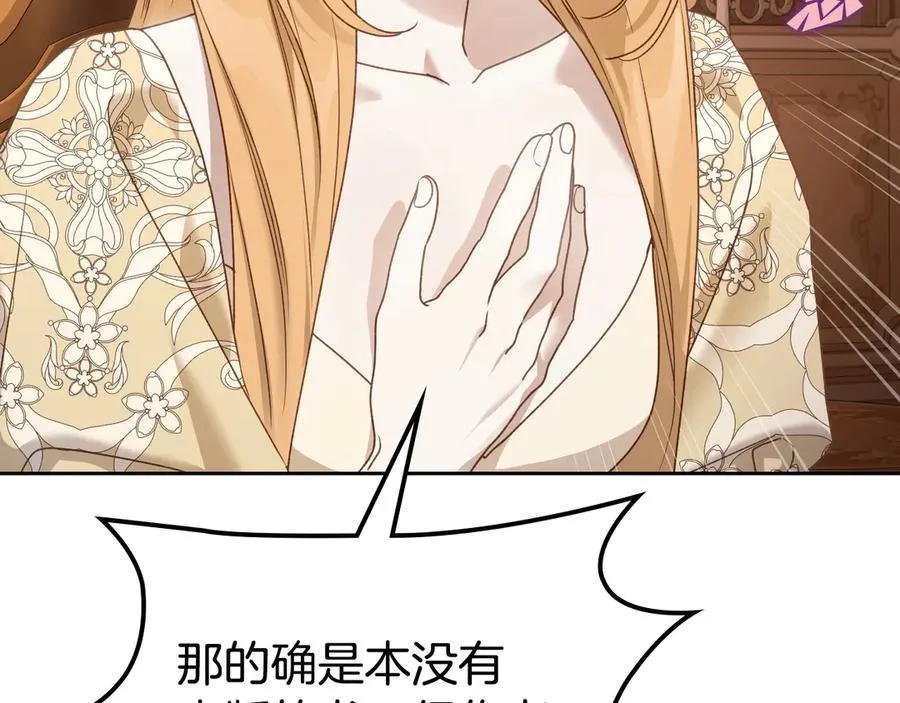第50话 皇后的青睐 第94页