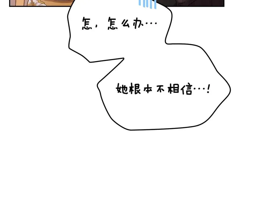 第50话 皇后的青睐 第98页