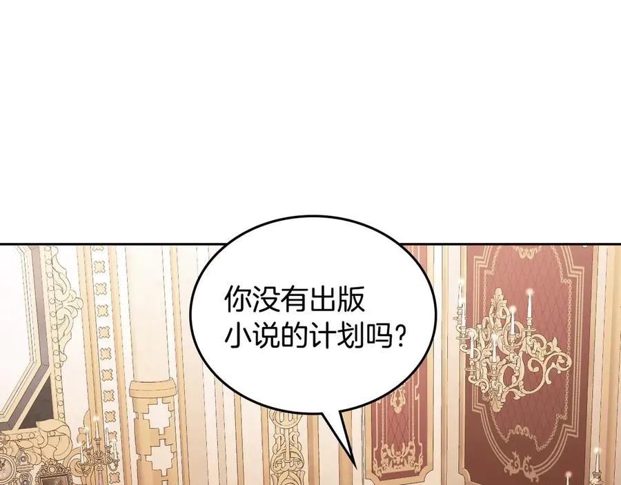 第50话 皇后的青睐 第99页