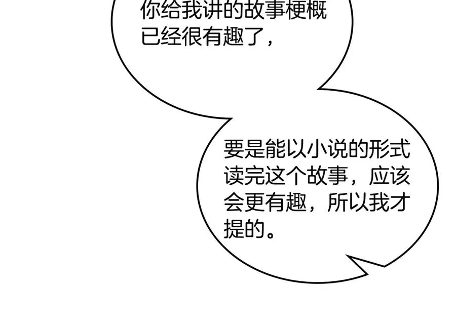 第50话 皇后的青睐 第104页