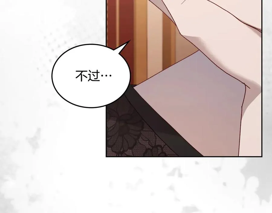 第50话 皇后的青睐 第106页