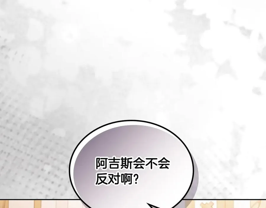 第50话 皇后的青睐 第107页