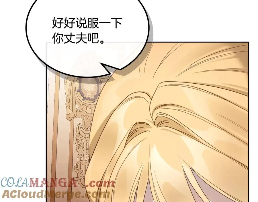 第50话 皇后的青睐 第117页