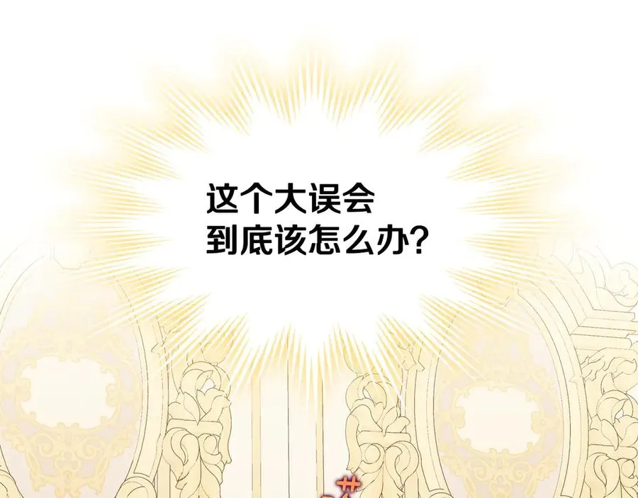 第50话 皇后的青睐 第120页