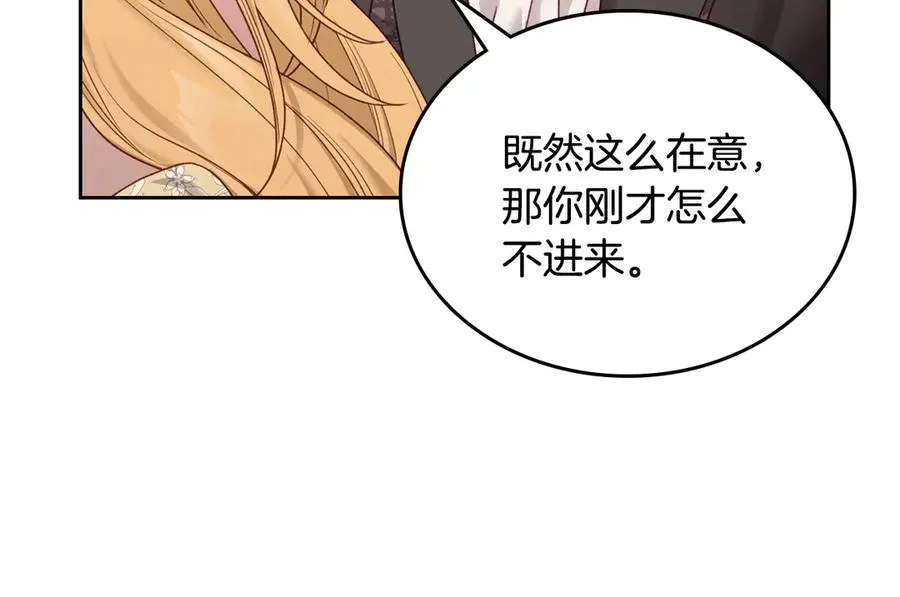 第50话 皇后的青睐 第132页