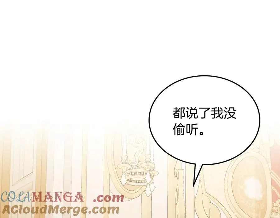 第50话 皇后的青睐 第133页