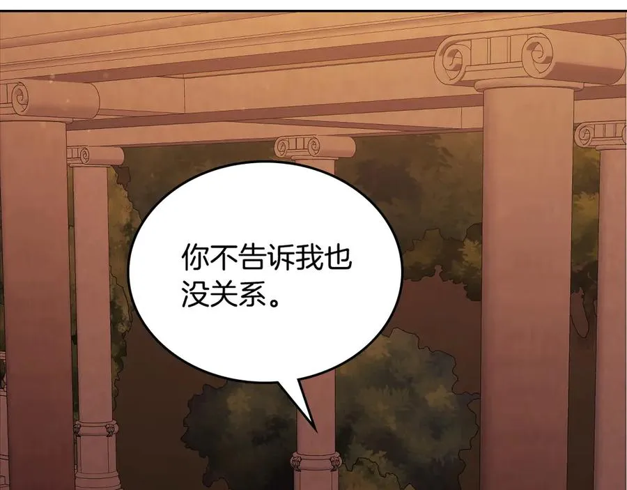 第50话 皇后的青睐 第146页