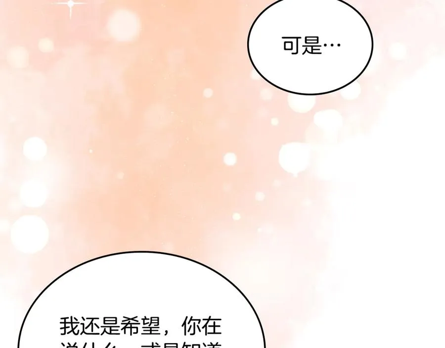 第50话 皇后的青睐 第148页