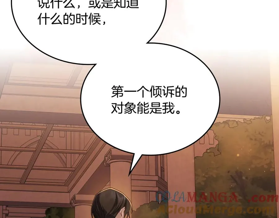 第50话 皇后的青睐 第149页