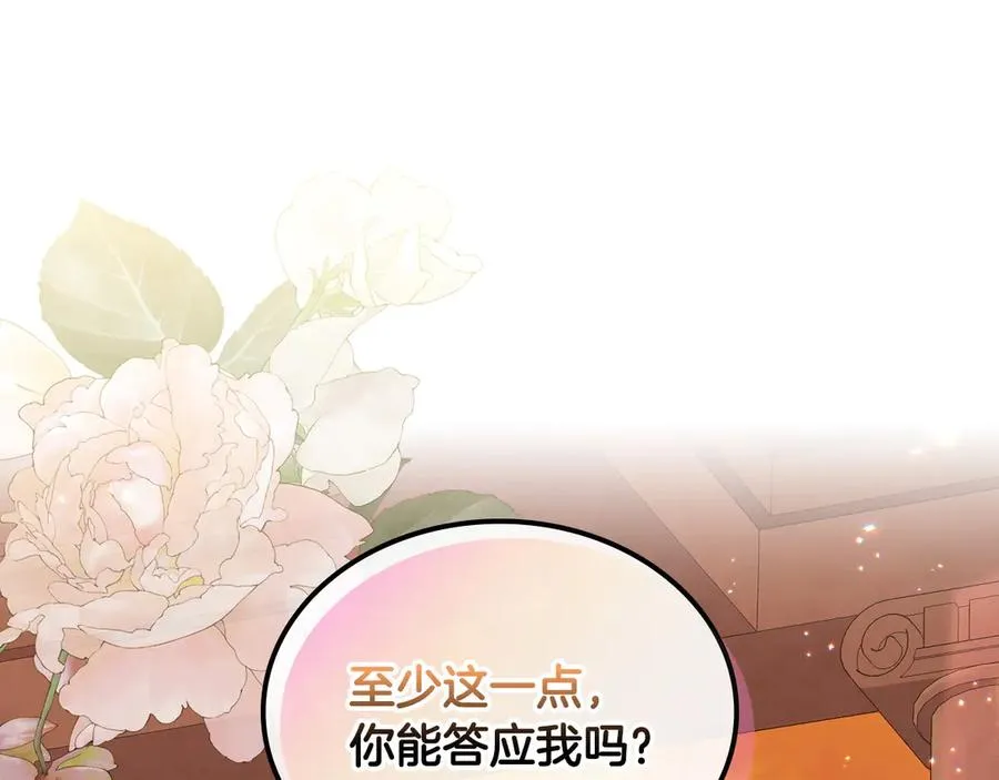 第50话 皇后的青睐 第152页