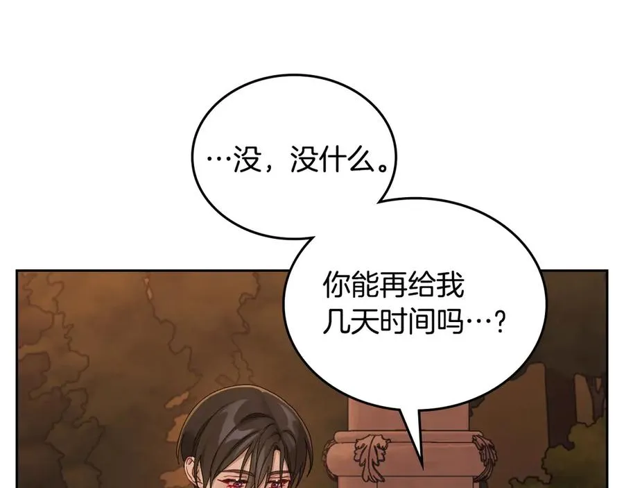 第50话 皇后的青睐 第164页