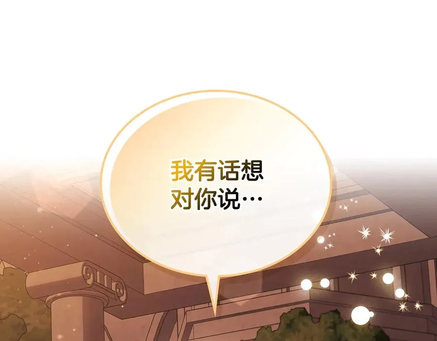 第50话 皇后的青睐 第167页