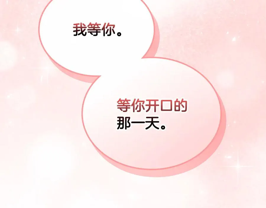 第50话 皇后的青睐 第174页