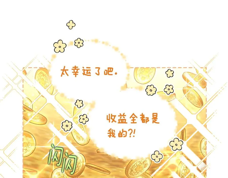 第50话 皇后的青睐 第179页