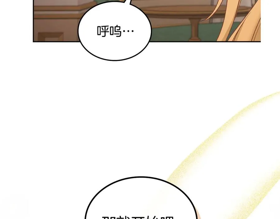 第50话 皇后的青睐 第182页