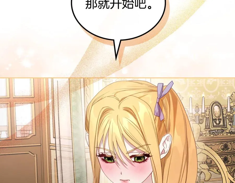 第50话 皇后的青睐 第183页