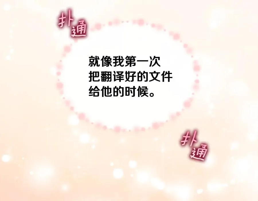 第51话 拼事业 第88页