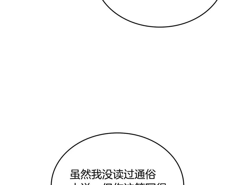第51话 拼事业 第98页