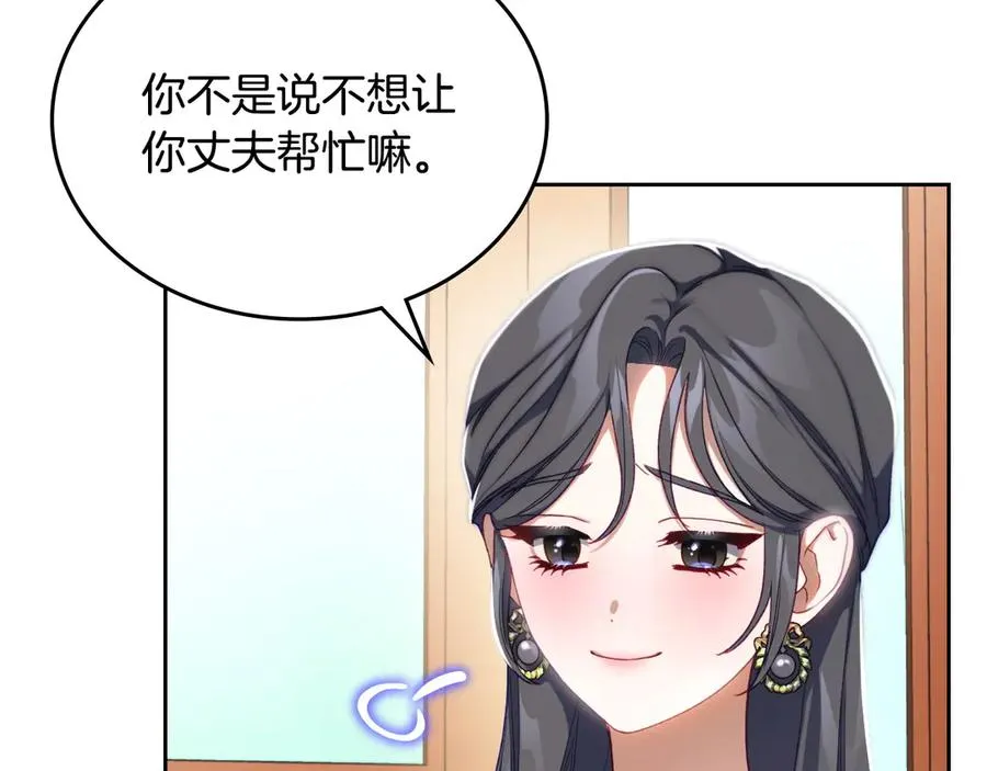 第53话 好闺蜜 第54页