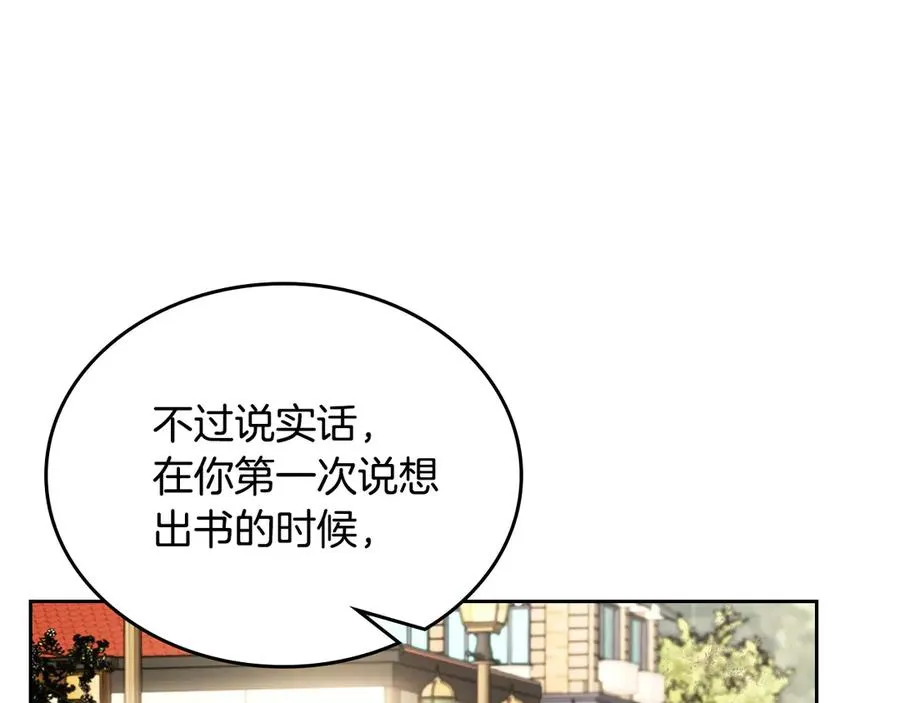 第53话 好闺蜜 第56页