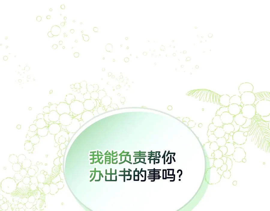 第53话 好闺蜜 第68页