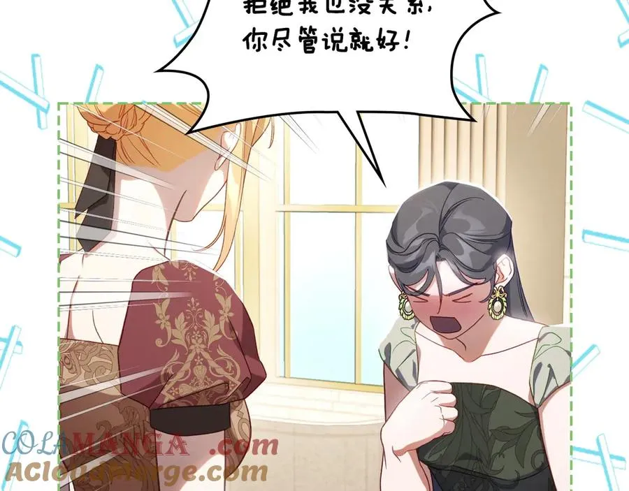 第53话 好闺蜜 第73页