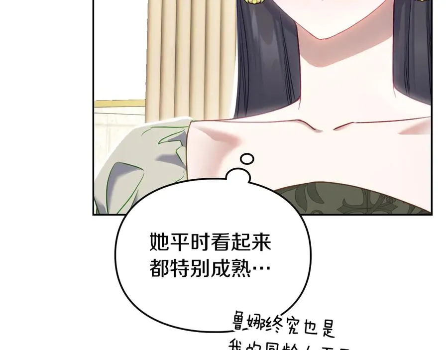 第53话 好闺蜜 第87页