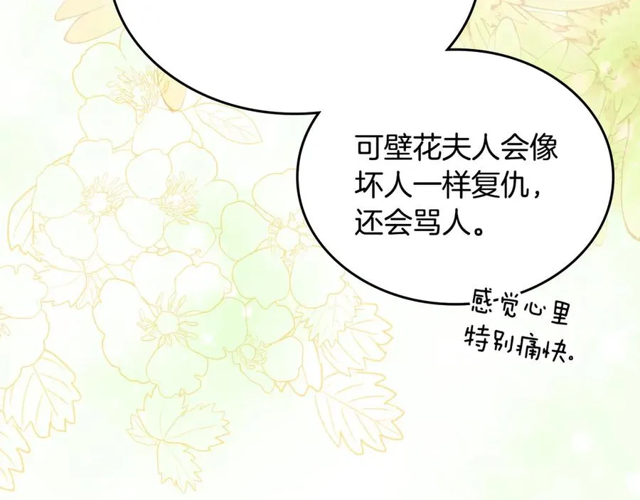 第53话 好闺蜜 第138页