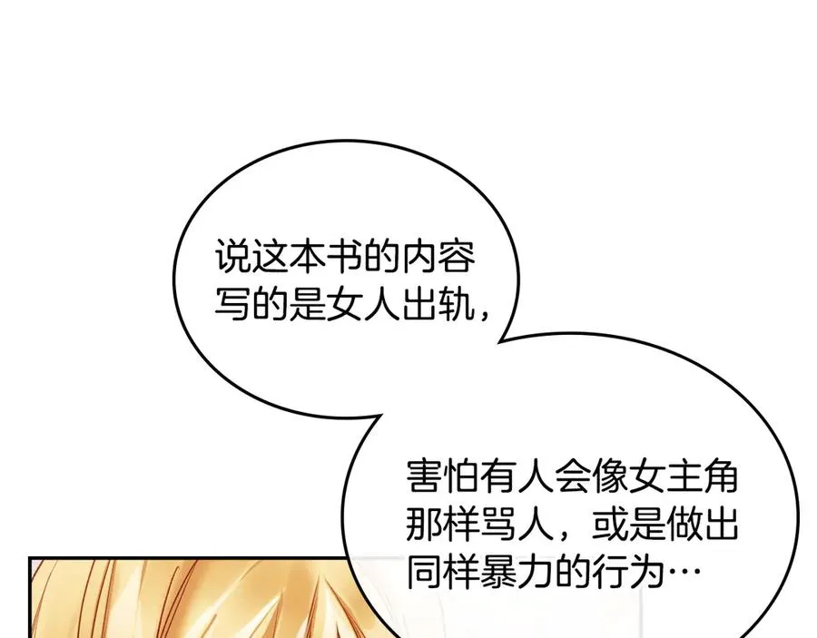 第53话 好闺蜜 第143页
