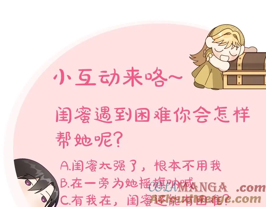 第53话 好闺蜜 第173页