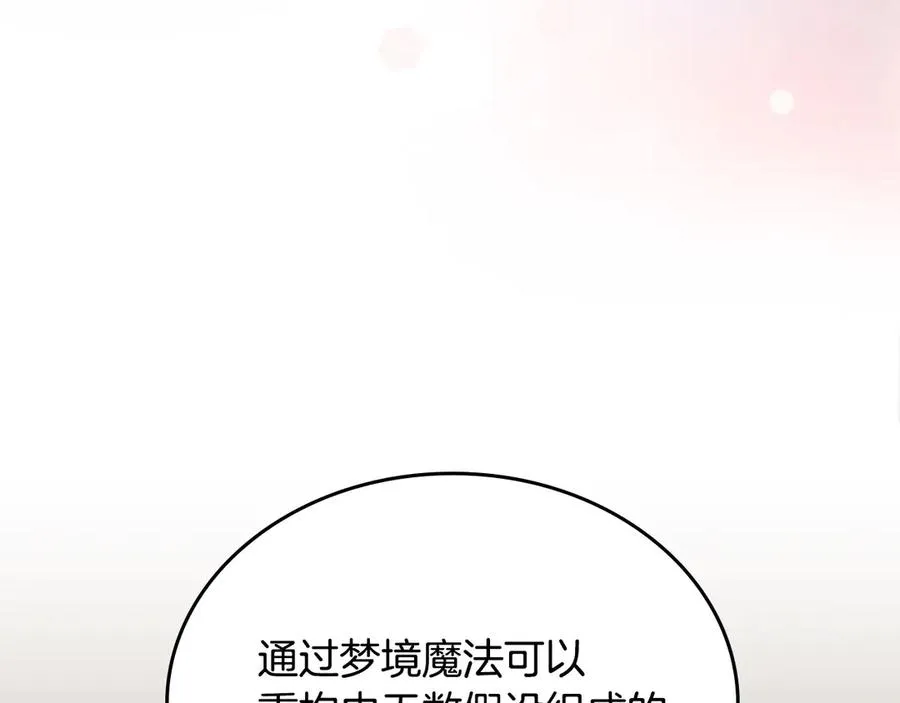 第55话 梦境魔法 第8页