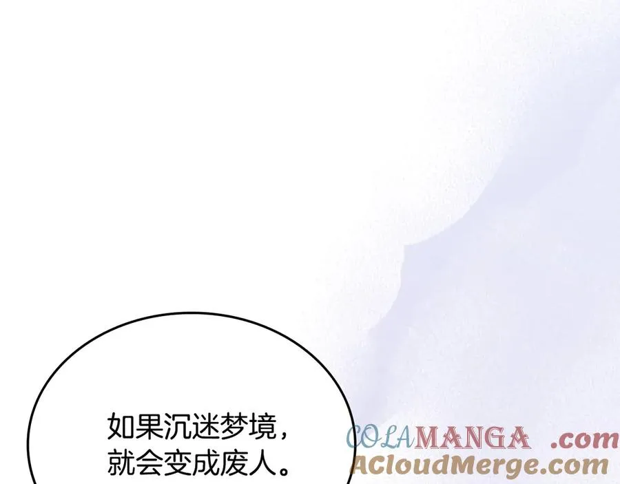 第55话 梦境魔法 第17页