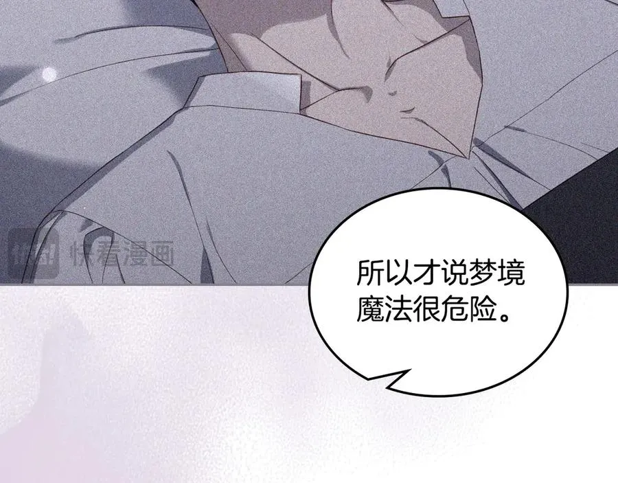 第55话 梦境魔法 第19页