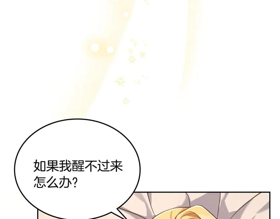 第55话 梦境魔法 第31页