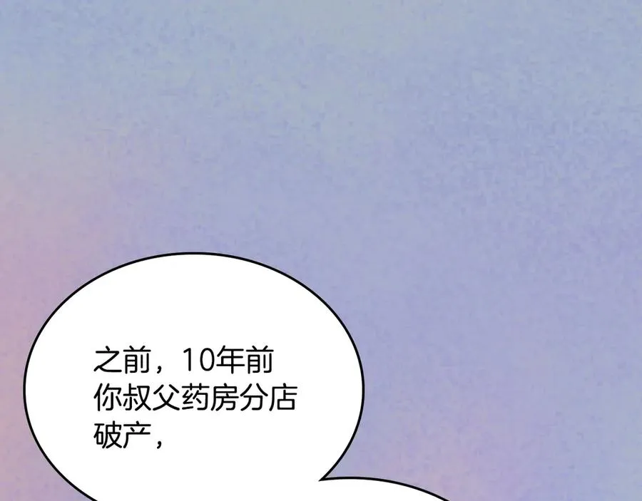 第55话 梦境魔法 第112页