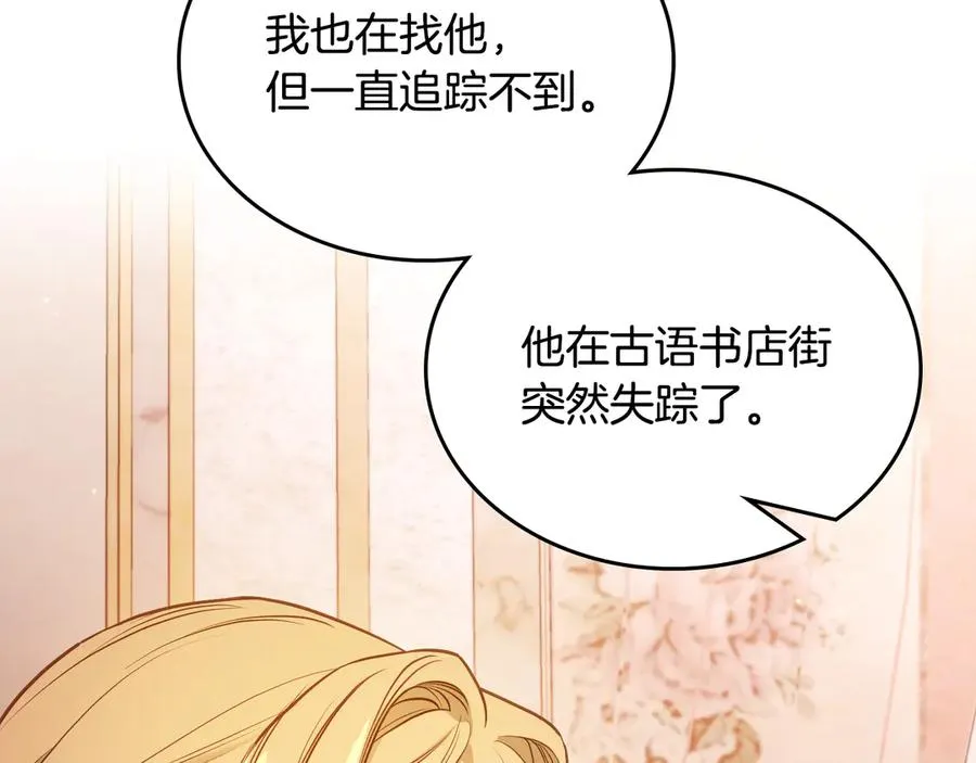 第57话 忐忑 第19页