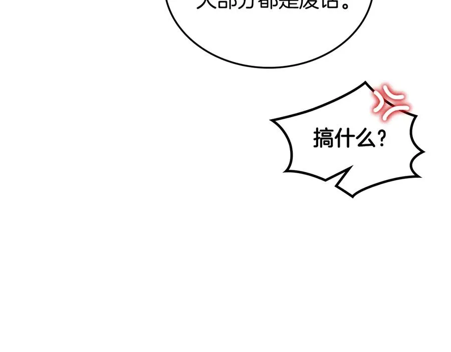第57话 忐忑 第38页