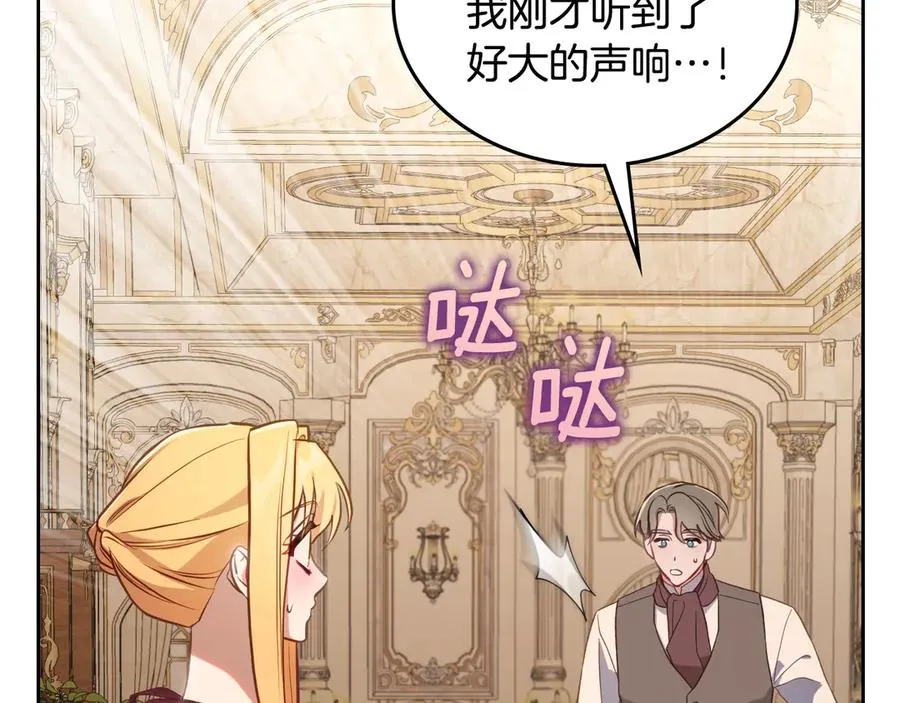 第57话 忐忑 第86页