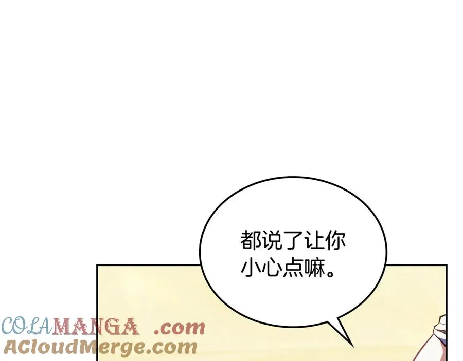 第58话 各怀心事 第17页