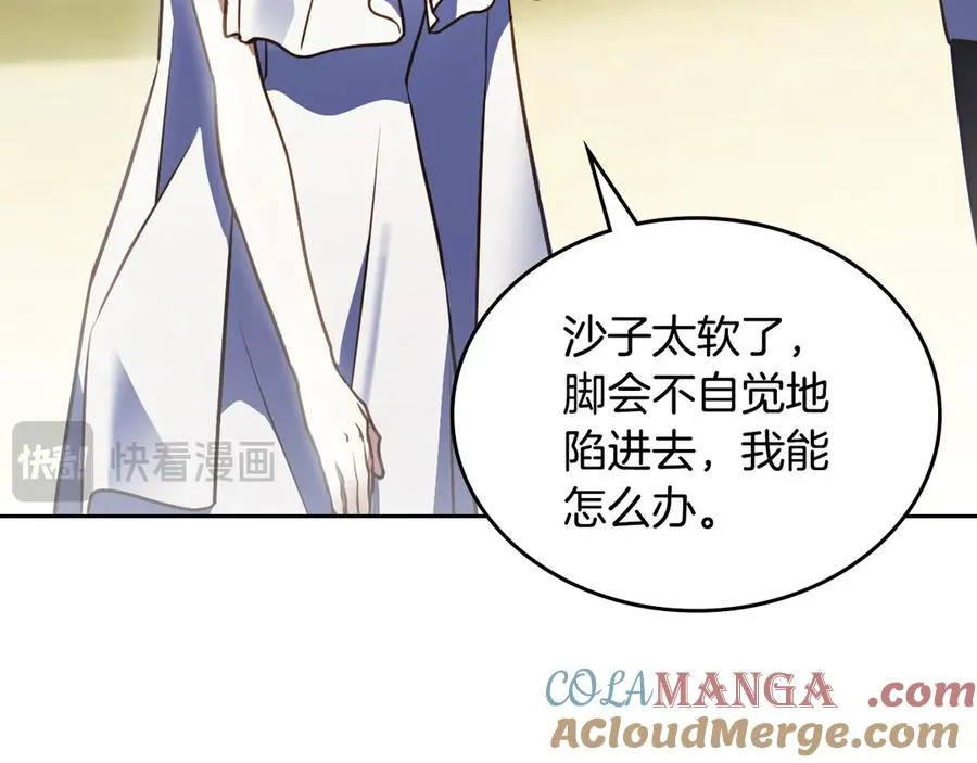 第58话 各怀心事 第21页