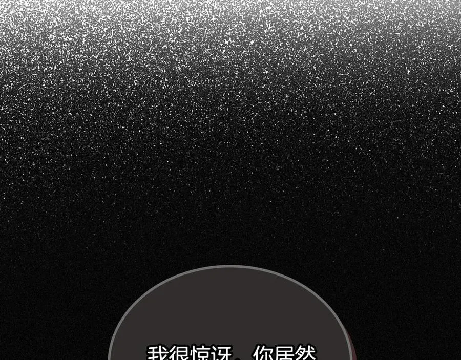 第58话 各怀心事 第24页